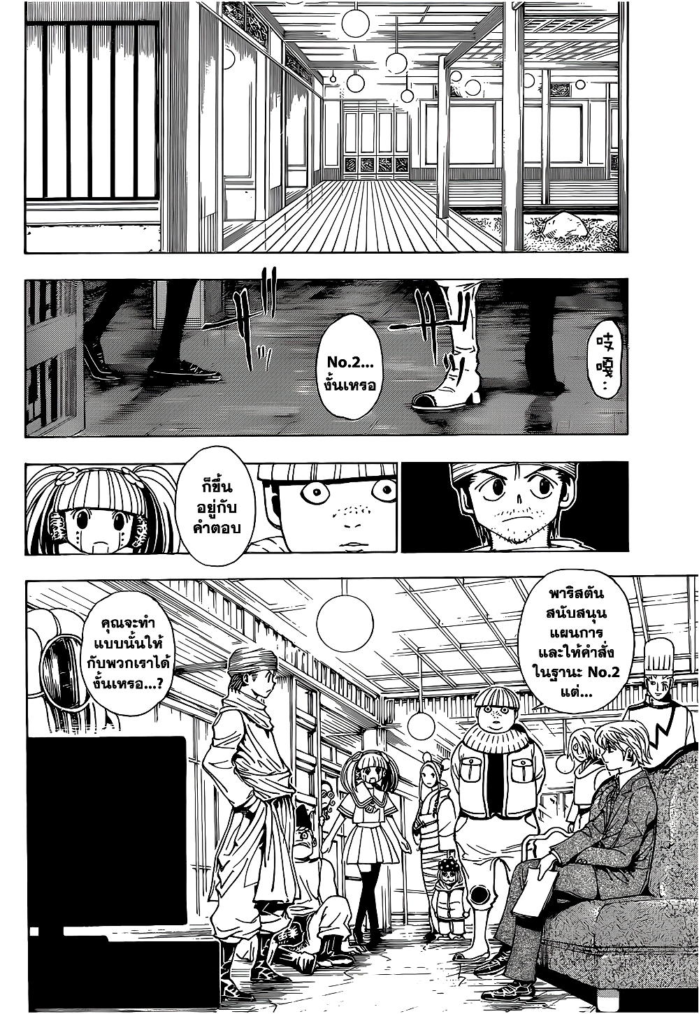 Hunter X Hunter page 3