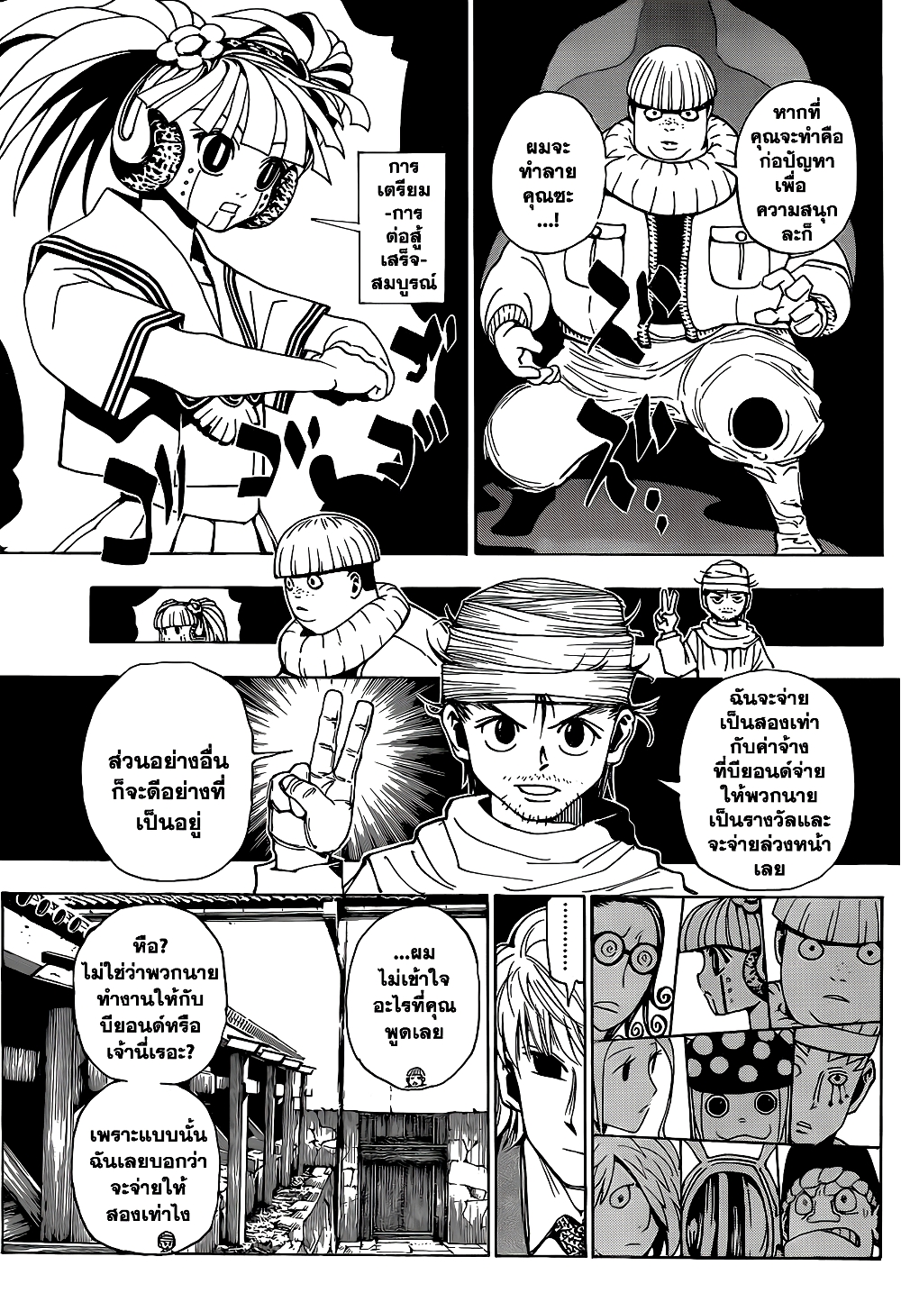 Hunter X Hunter page 4