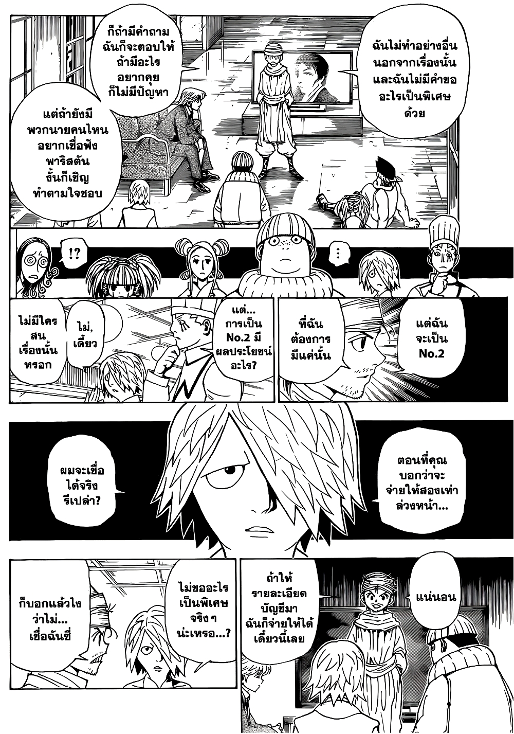 Hunter X Hunter page 5