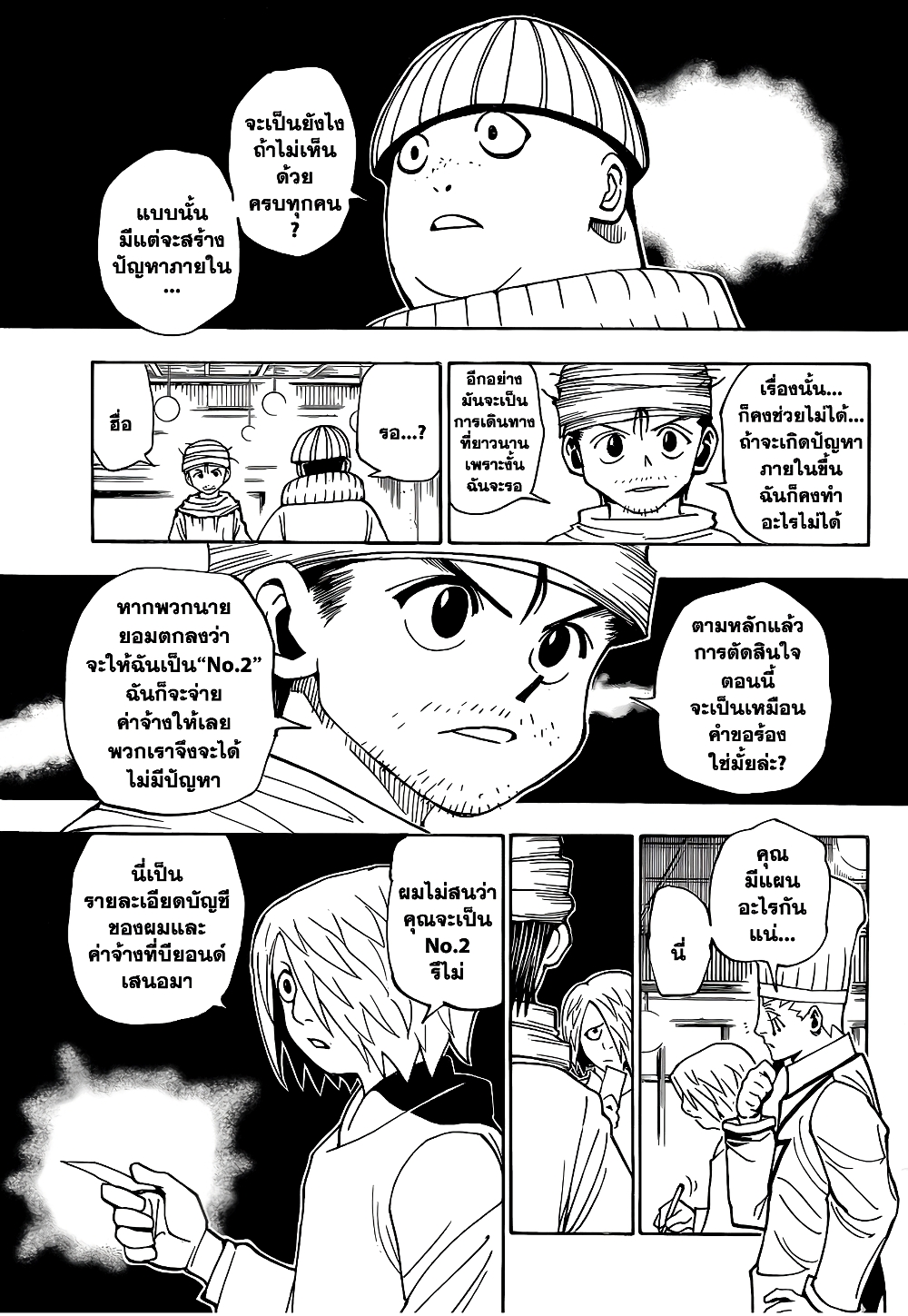 Hunter X Hunter page 6