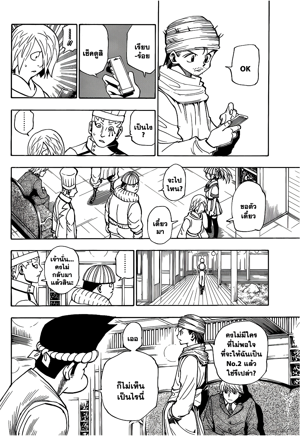 Hunter X Hunter page 7