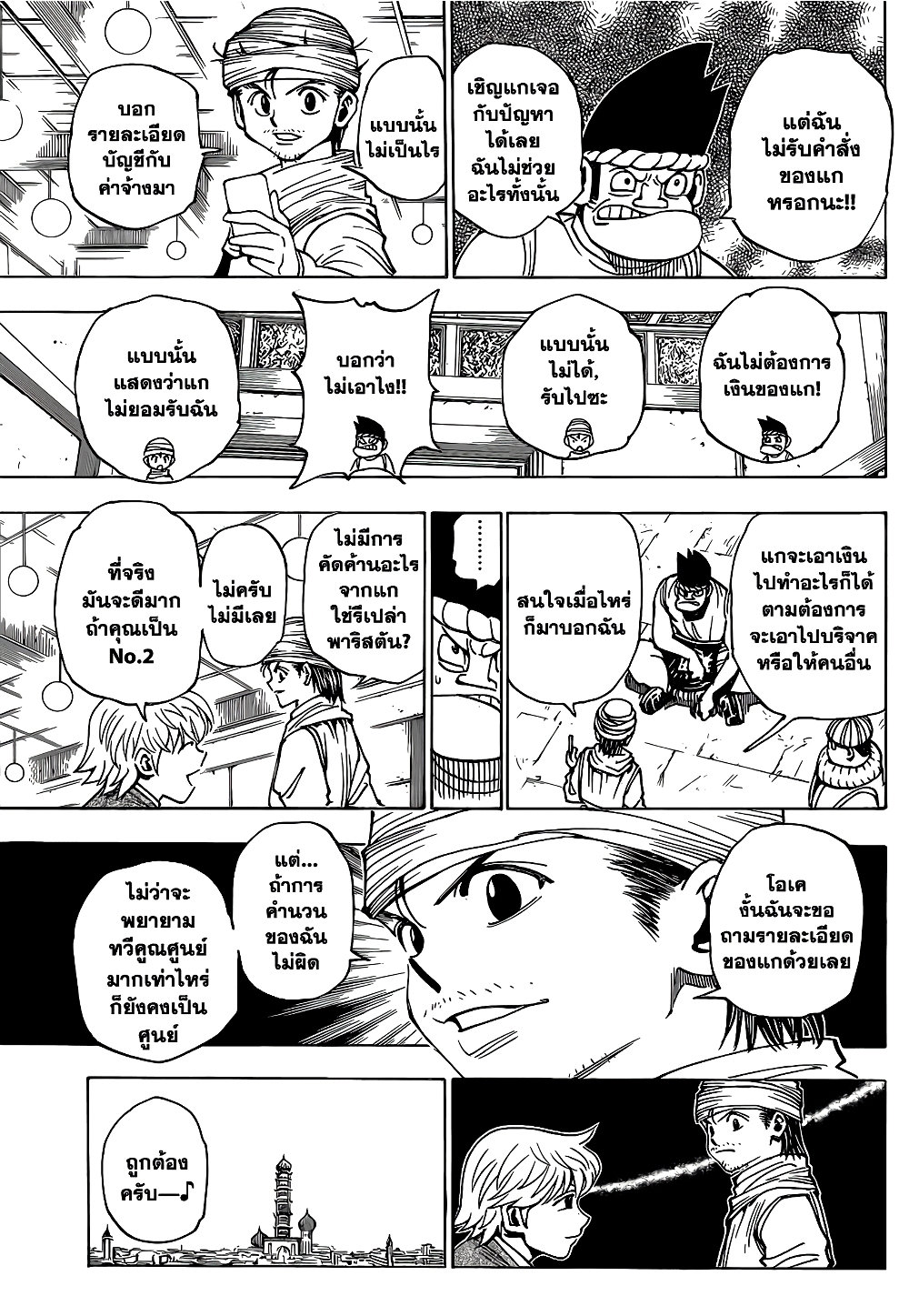 Hunter X Hunter page 8