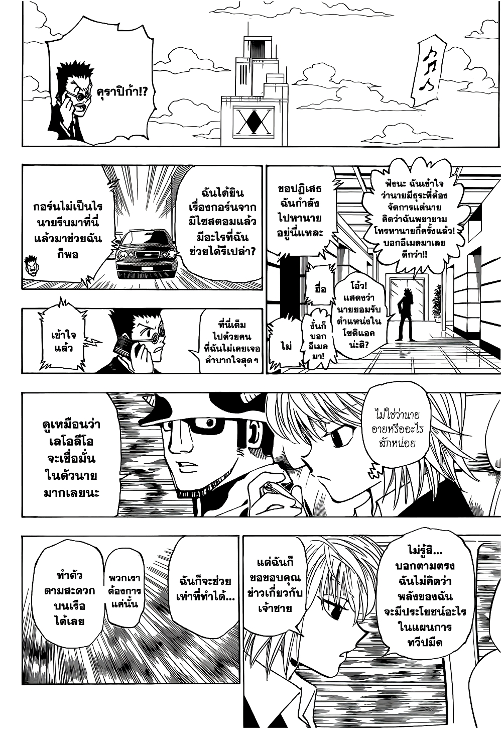 Hunter X Hunter page 9