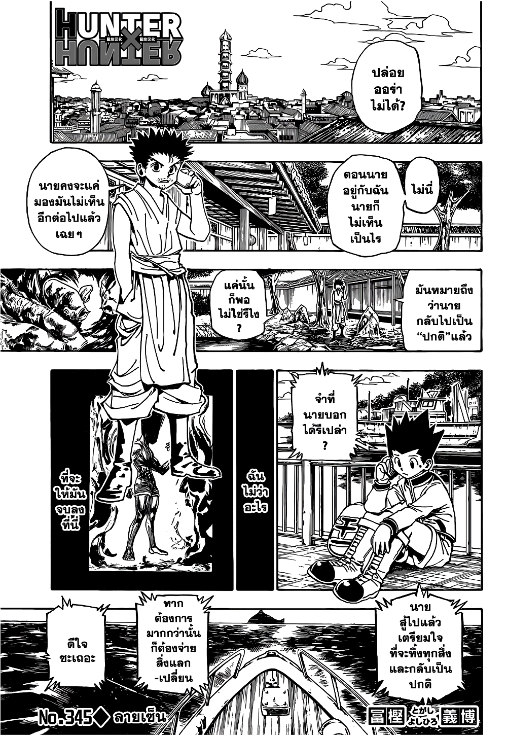 Hunter X Hunter page 1