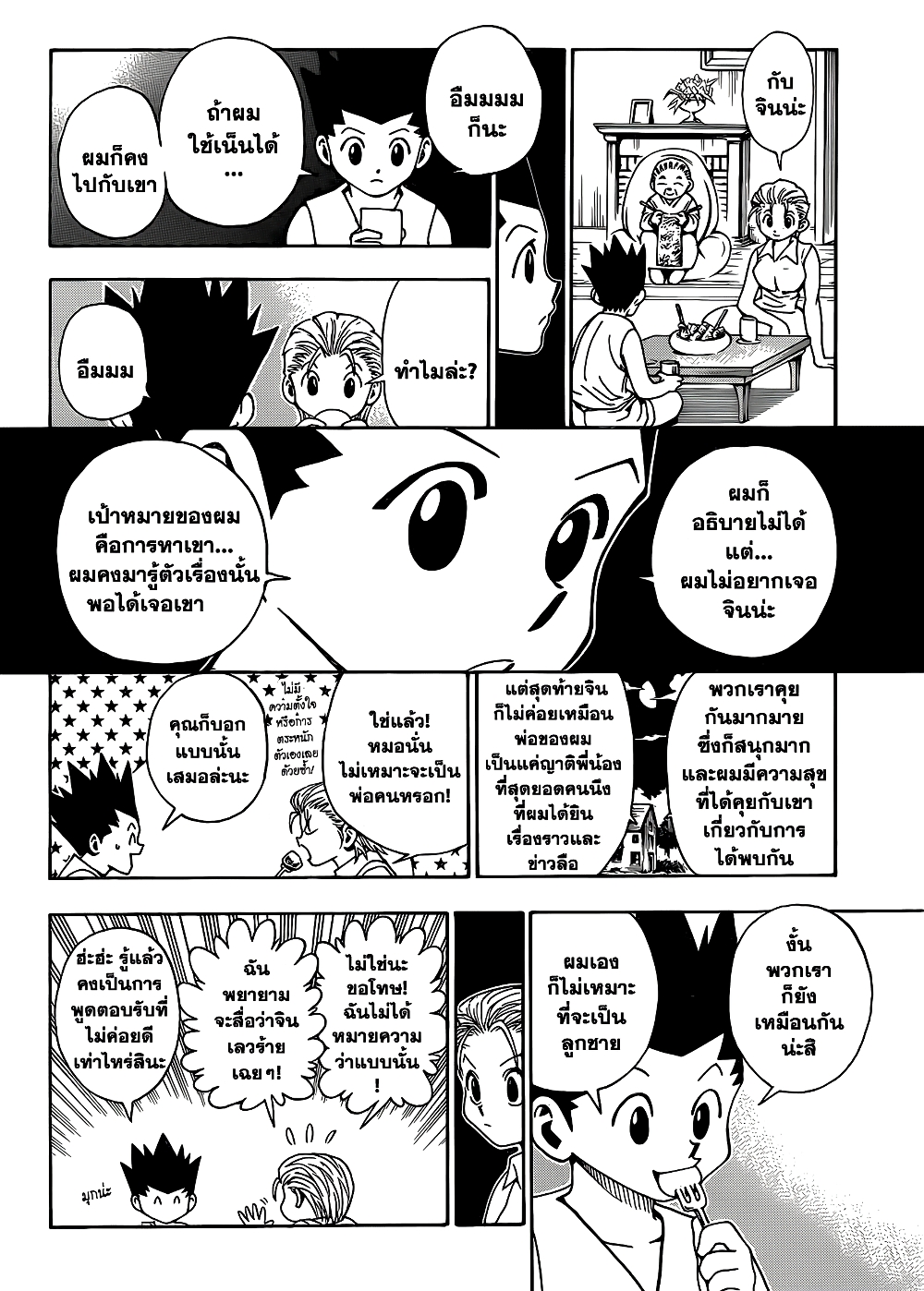 Hunter X Hunter page 4