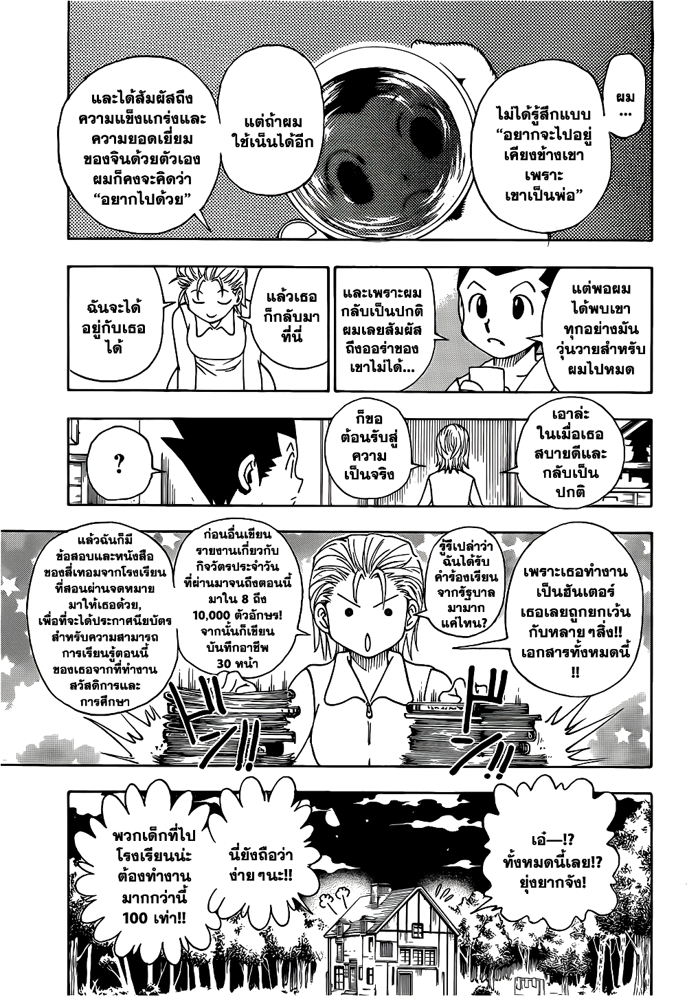 Hunter X Hunter page 5