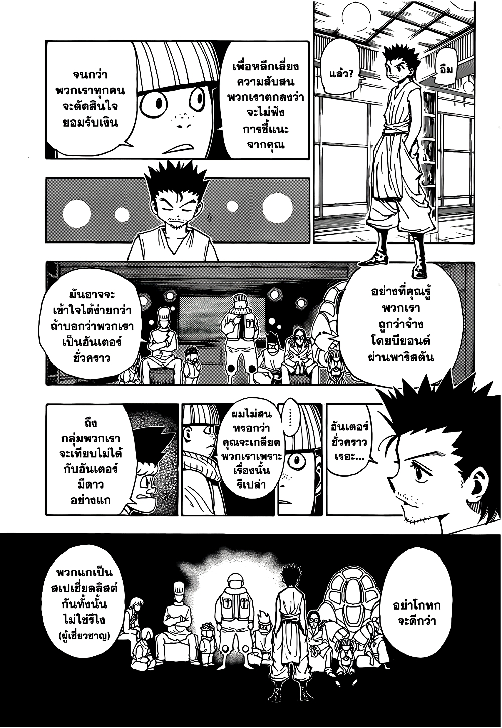 Hunter X Hunter page 7