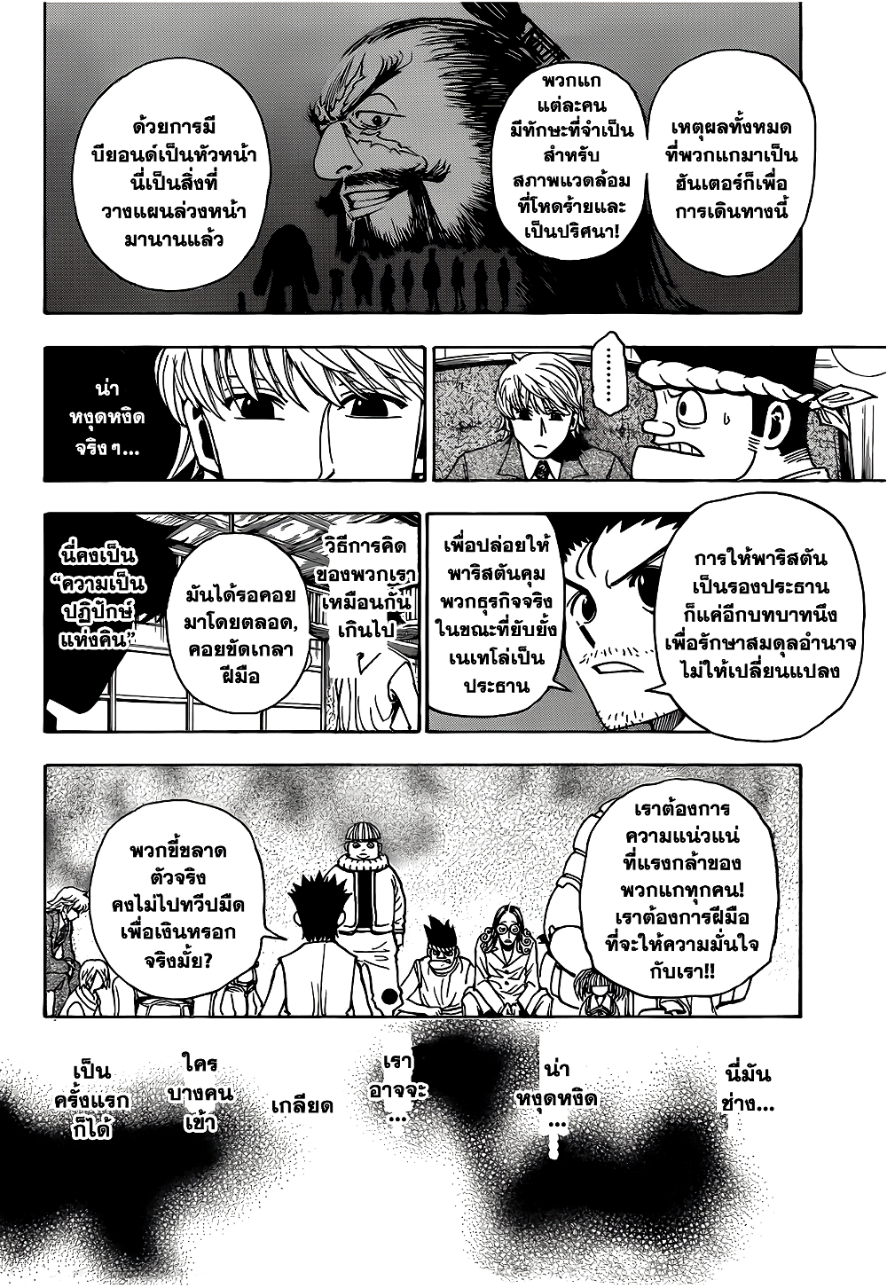Hunter X Hunter page 8