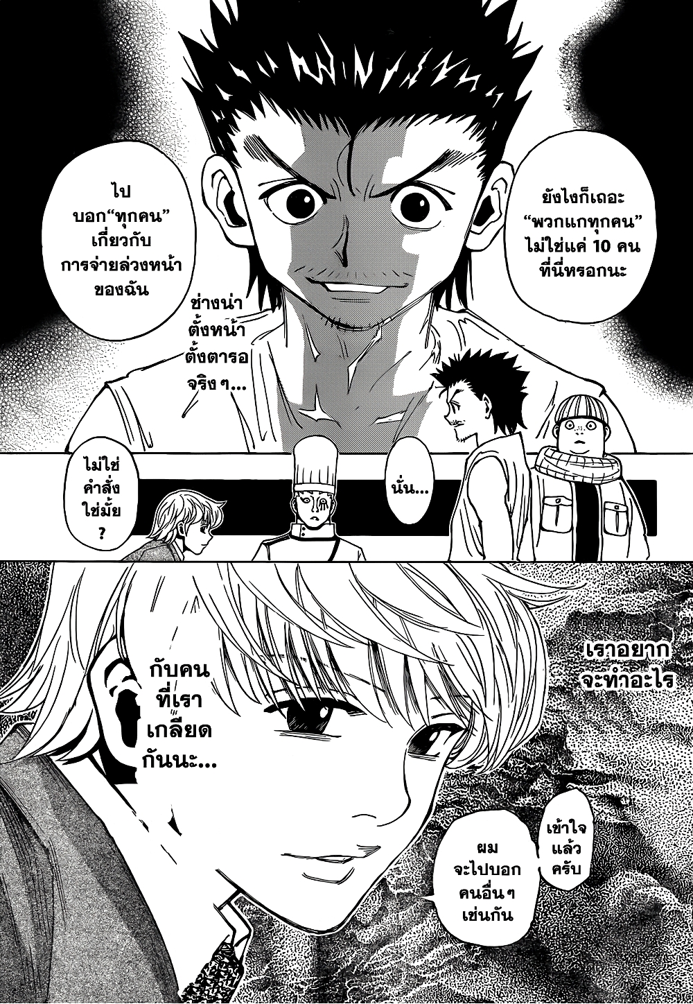 Hunter X Hunter page 9
