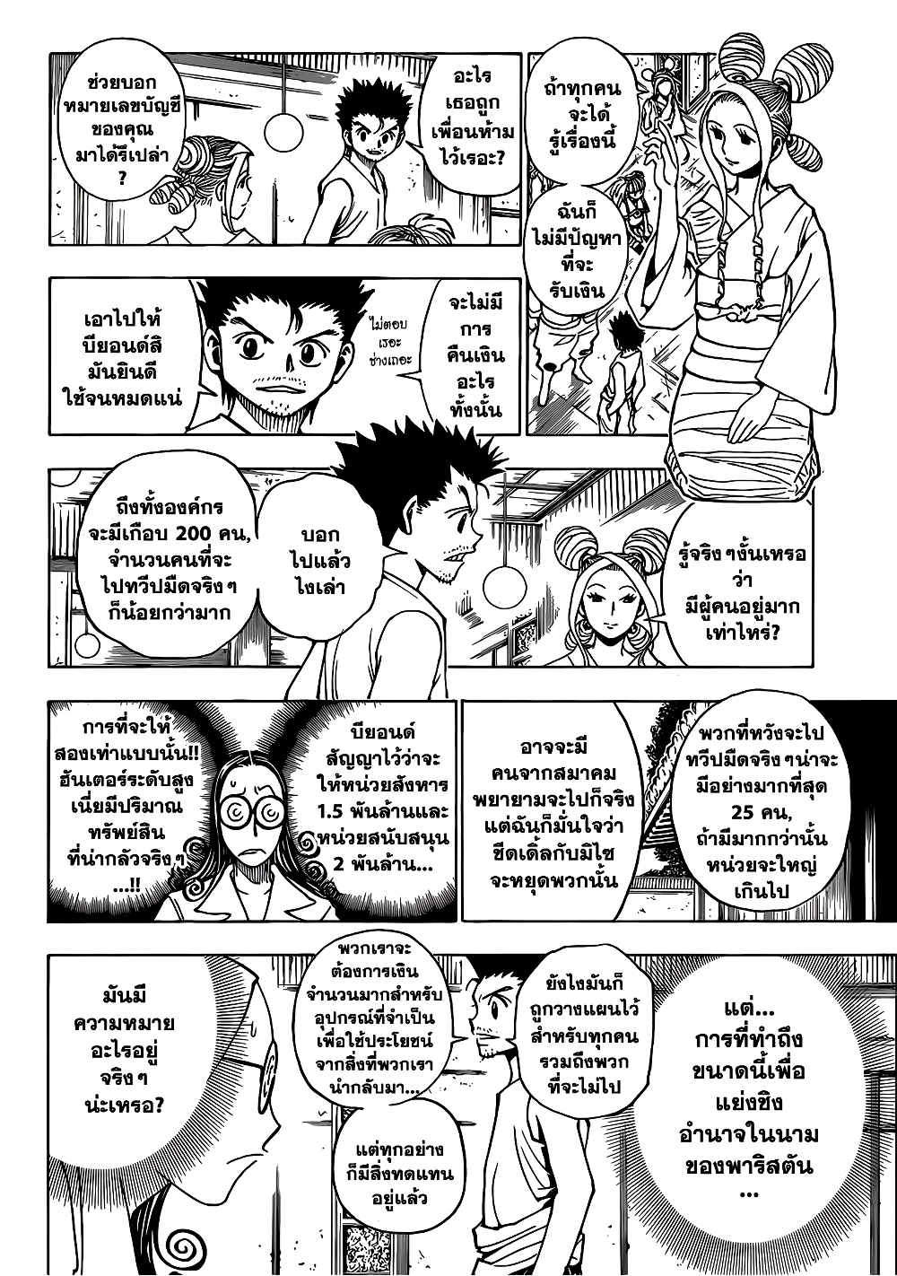 Hunter X Hunter page 10