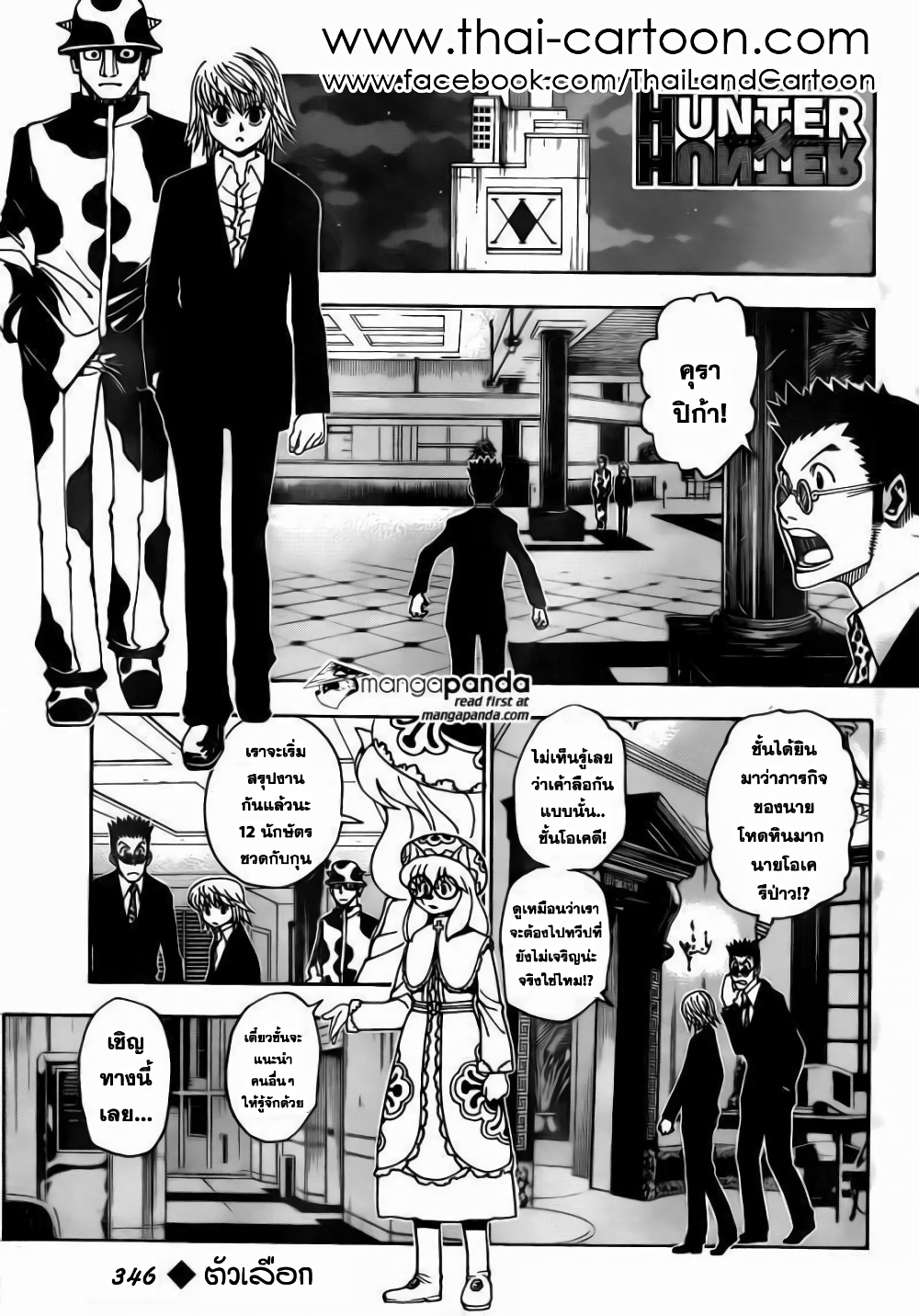 Hunter X Hunter page 1