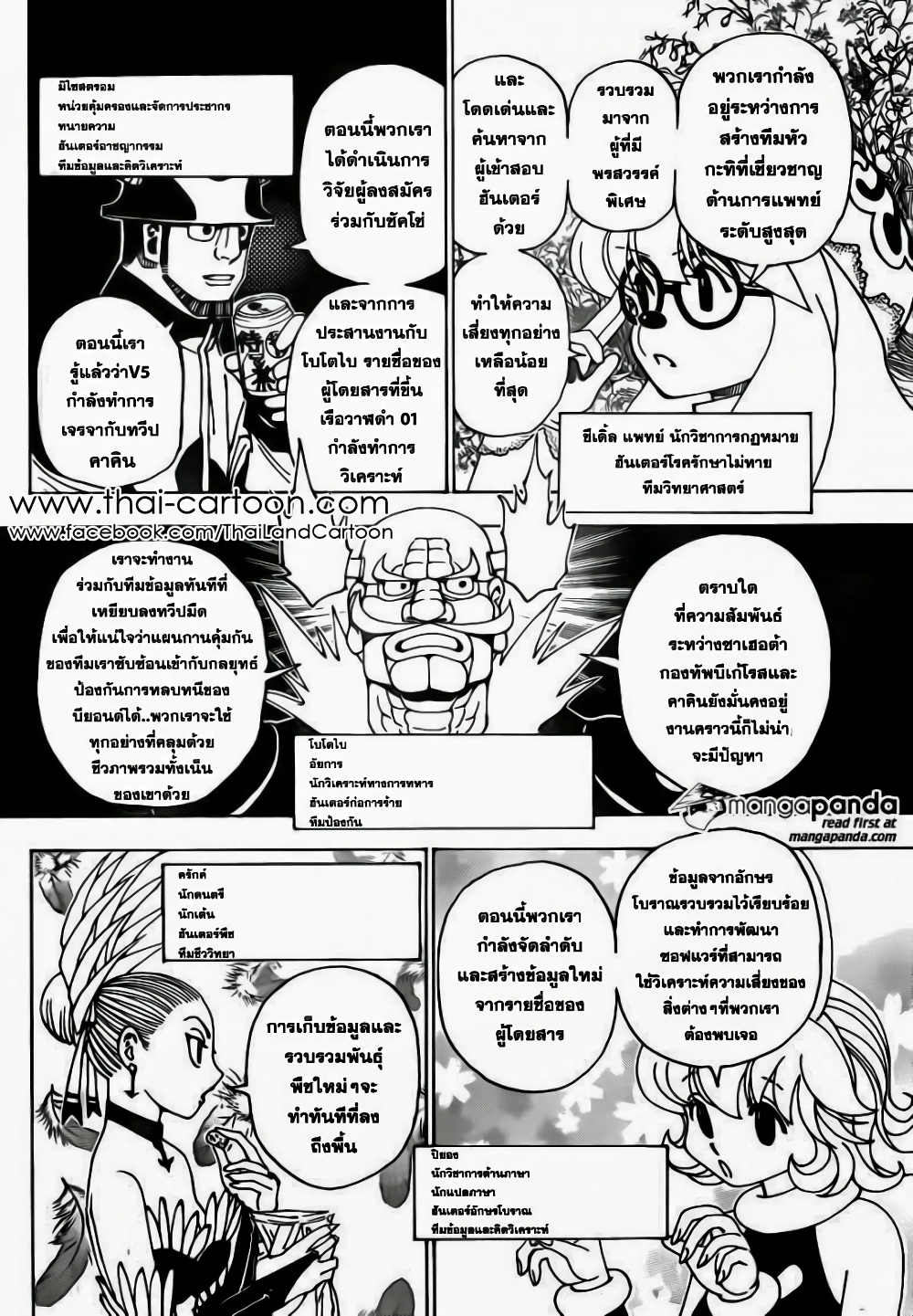 Hunter X Hunter page 7