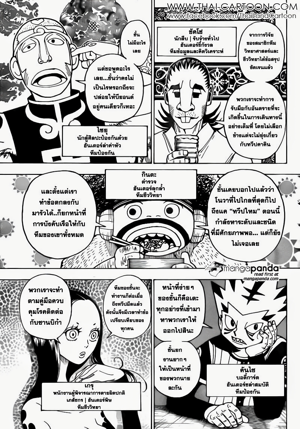 Hunter X Hunter page 8