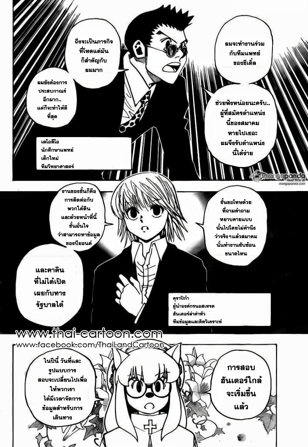 Hunter X Hunter page 9