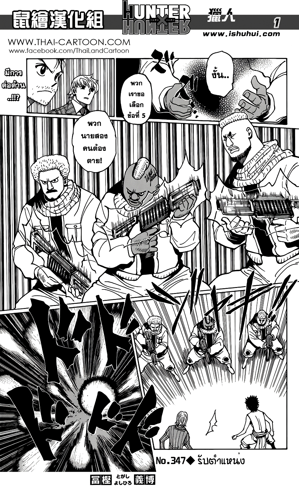 Hunter X Hunter page 1