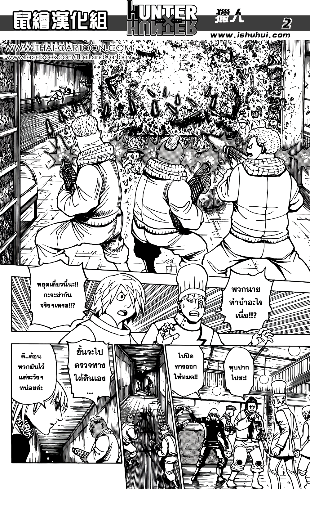 Hunter X Hunter page 2