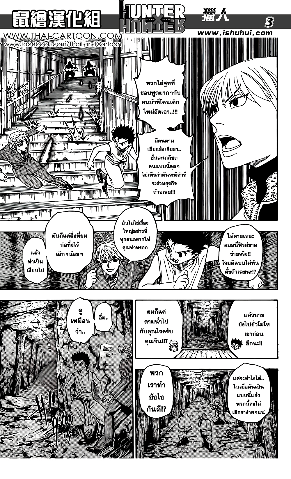 Hunter X Hunter page 3