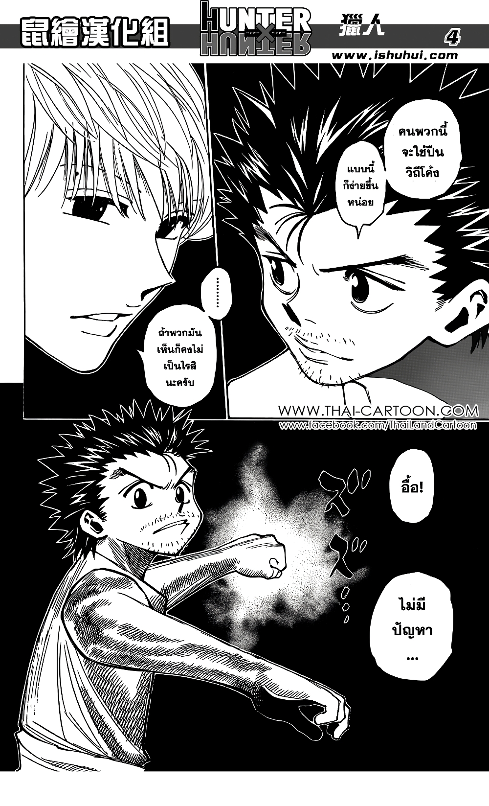 Hunter X Hunter page 4