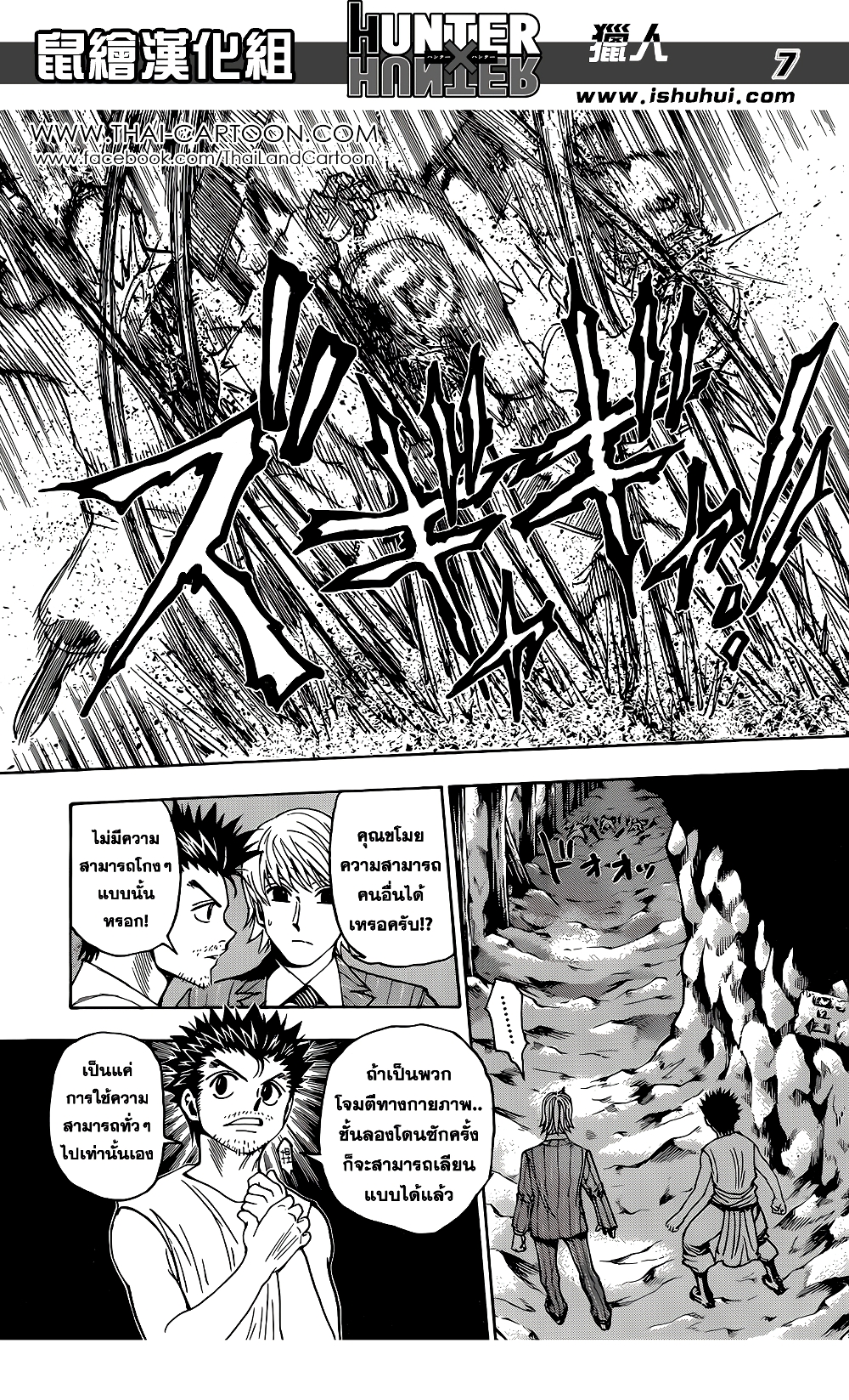 Hunter X Hunter page 7