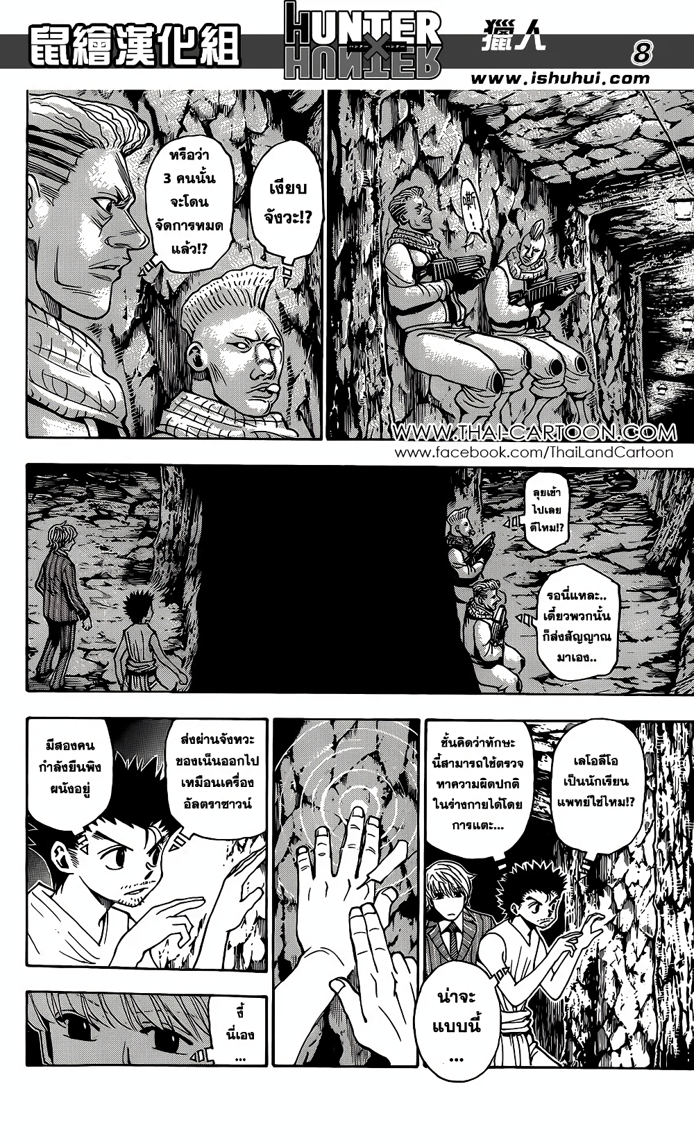 Hunter X Hunter page 8