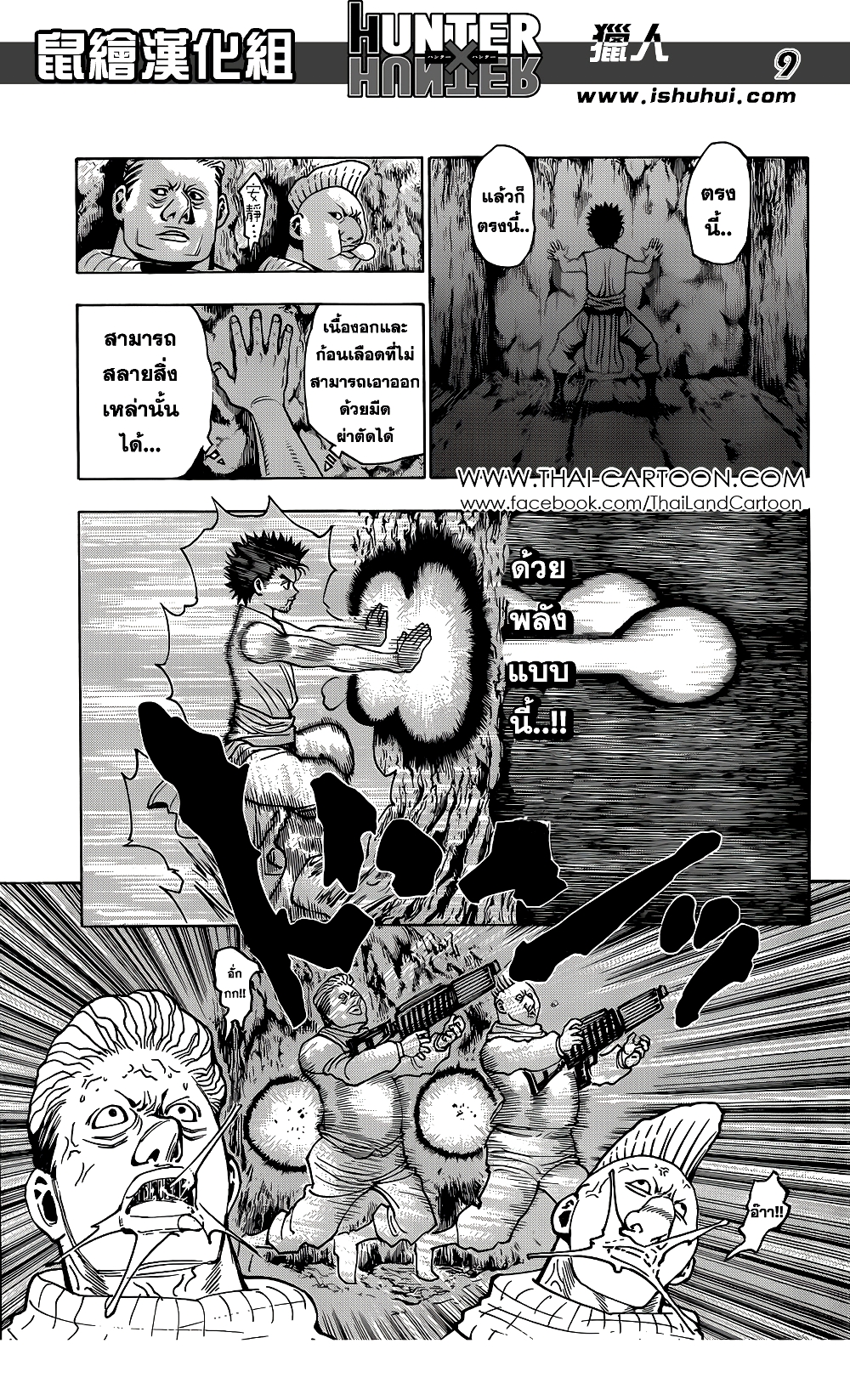 Hunter X Hunter page 9