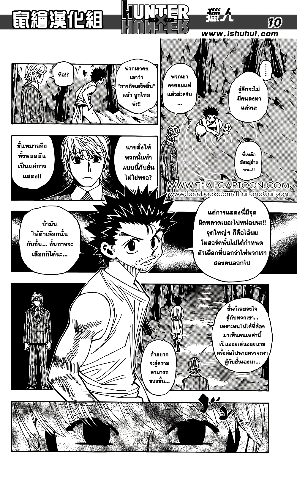 Hunter X Hunter page 10
