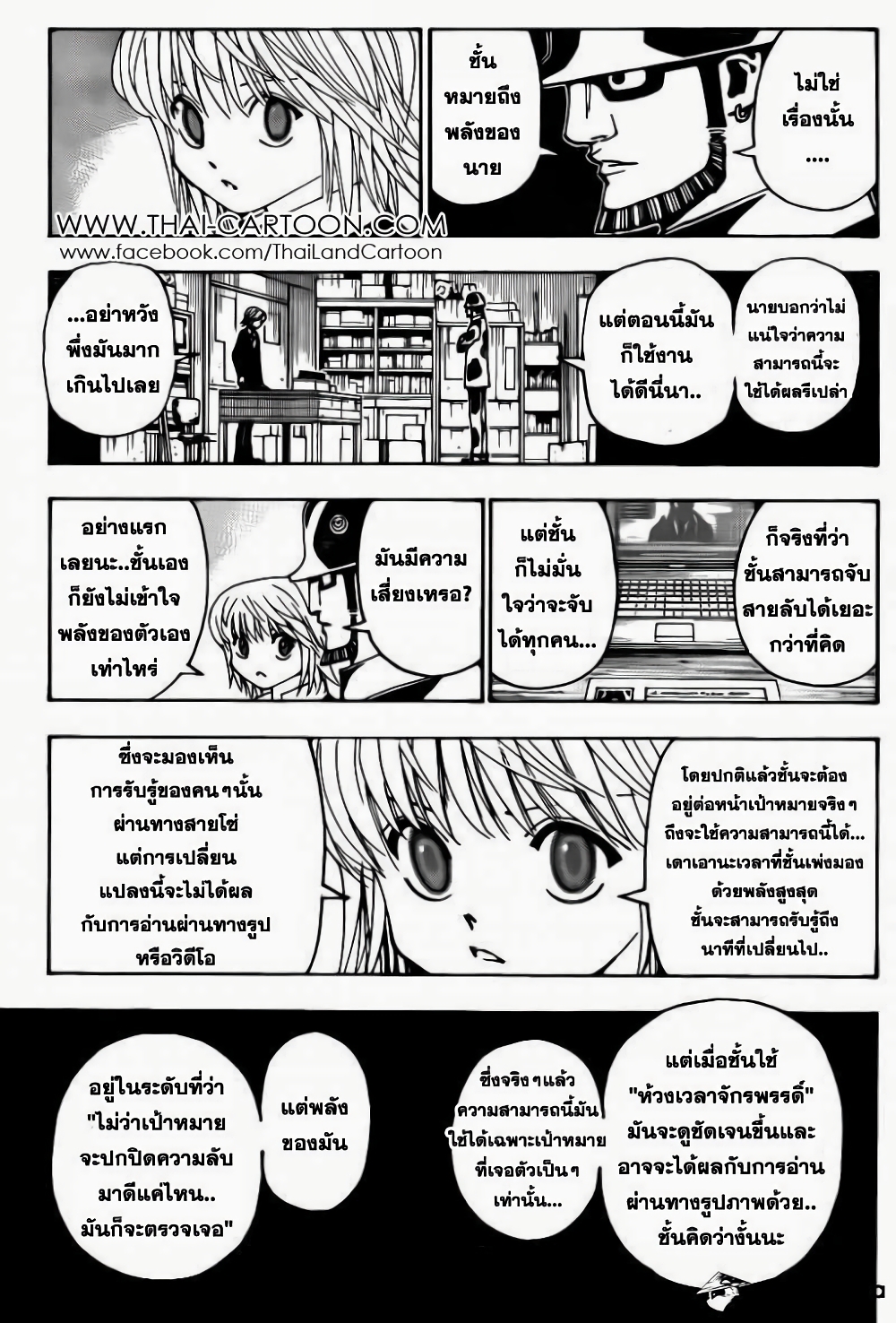 Hunter X Hunter page 4