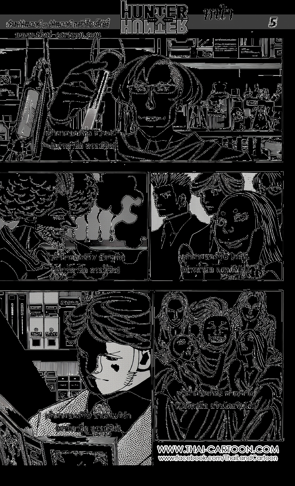 Hunter X Hunter page 7