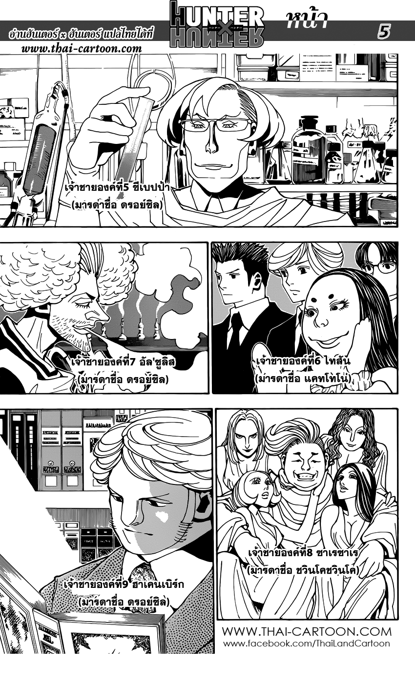 Hunter X Hunter page 8