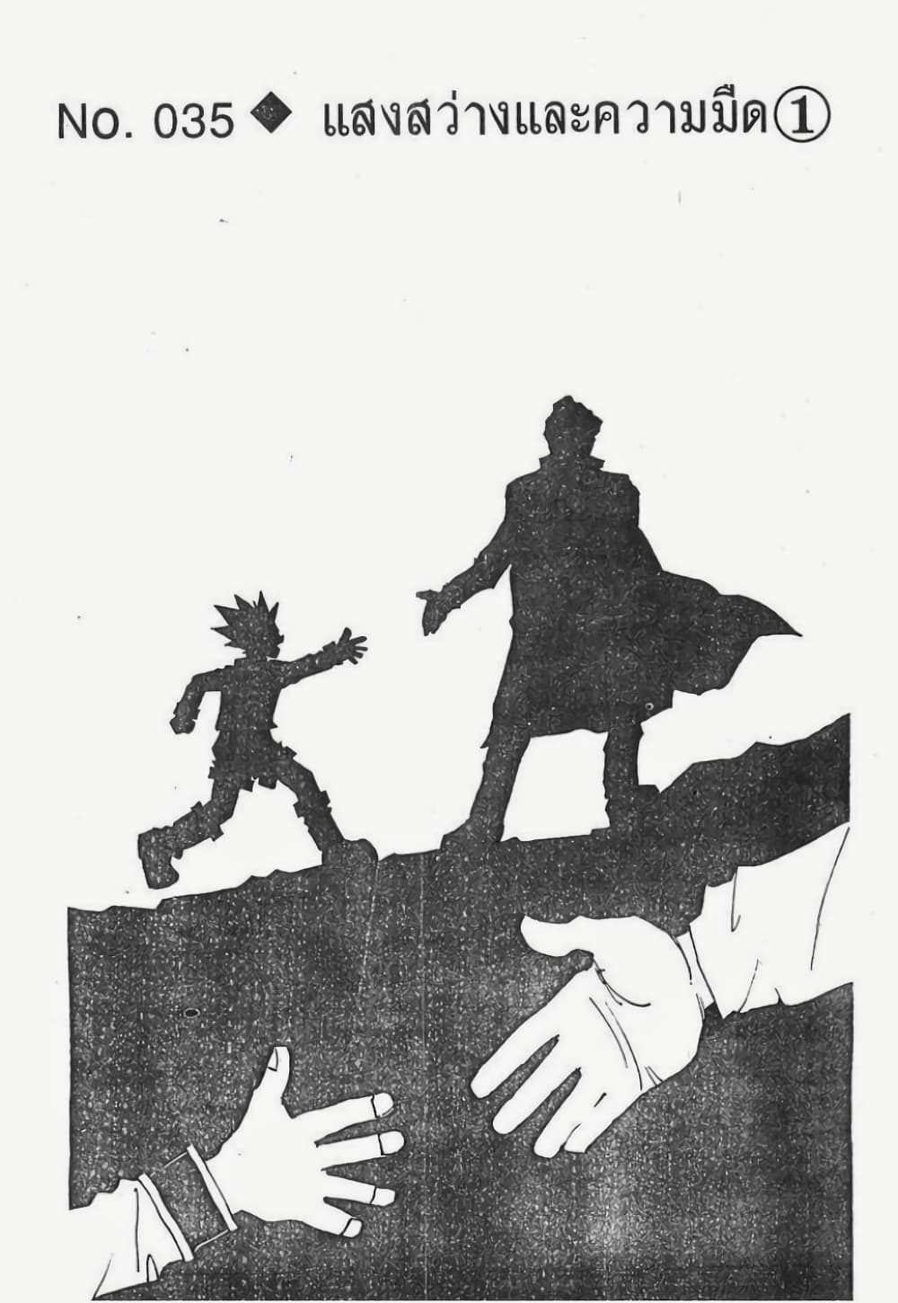 Hunter X Hunter page 1