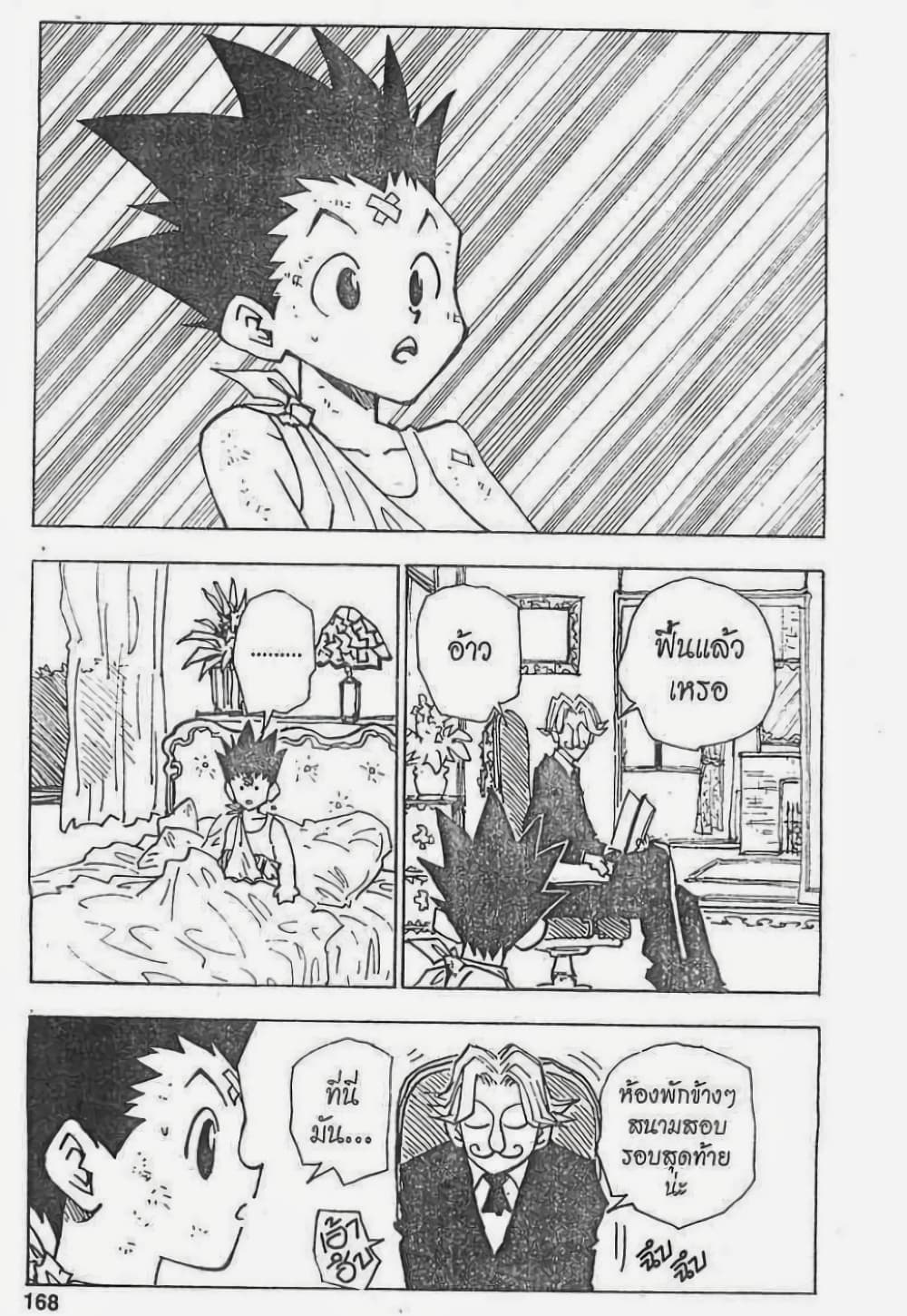 Hunter X Hunter page 2
