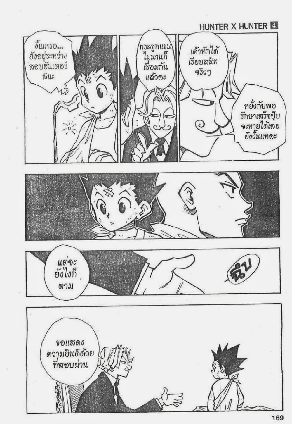 Hunter X Hunter page 3