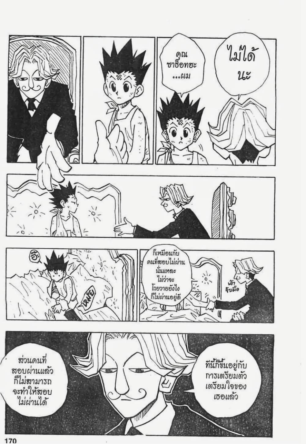Hunter X Hunter page 4