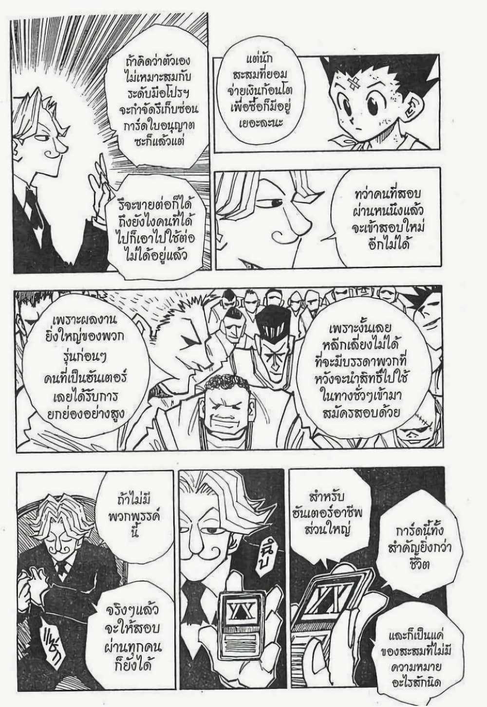 Hunter X Hunter page 5