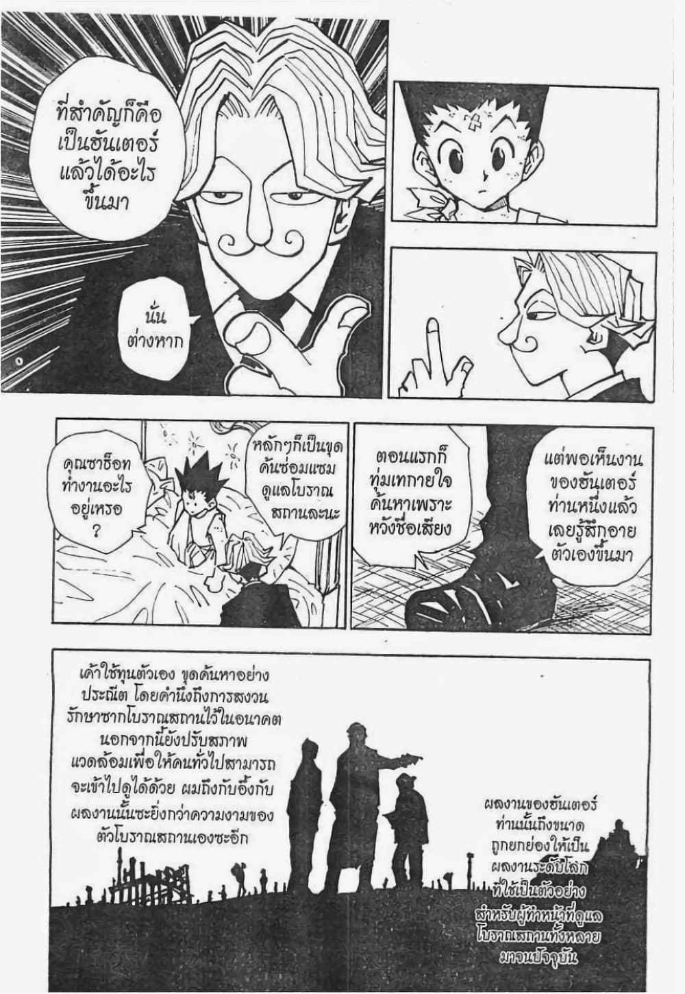 Hunter X Hunter page 6