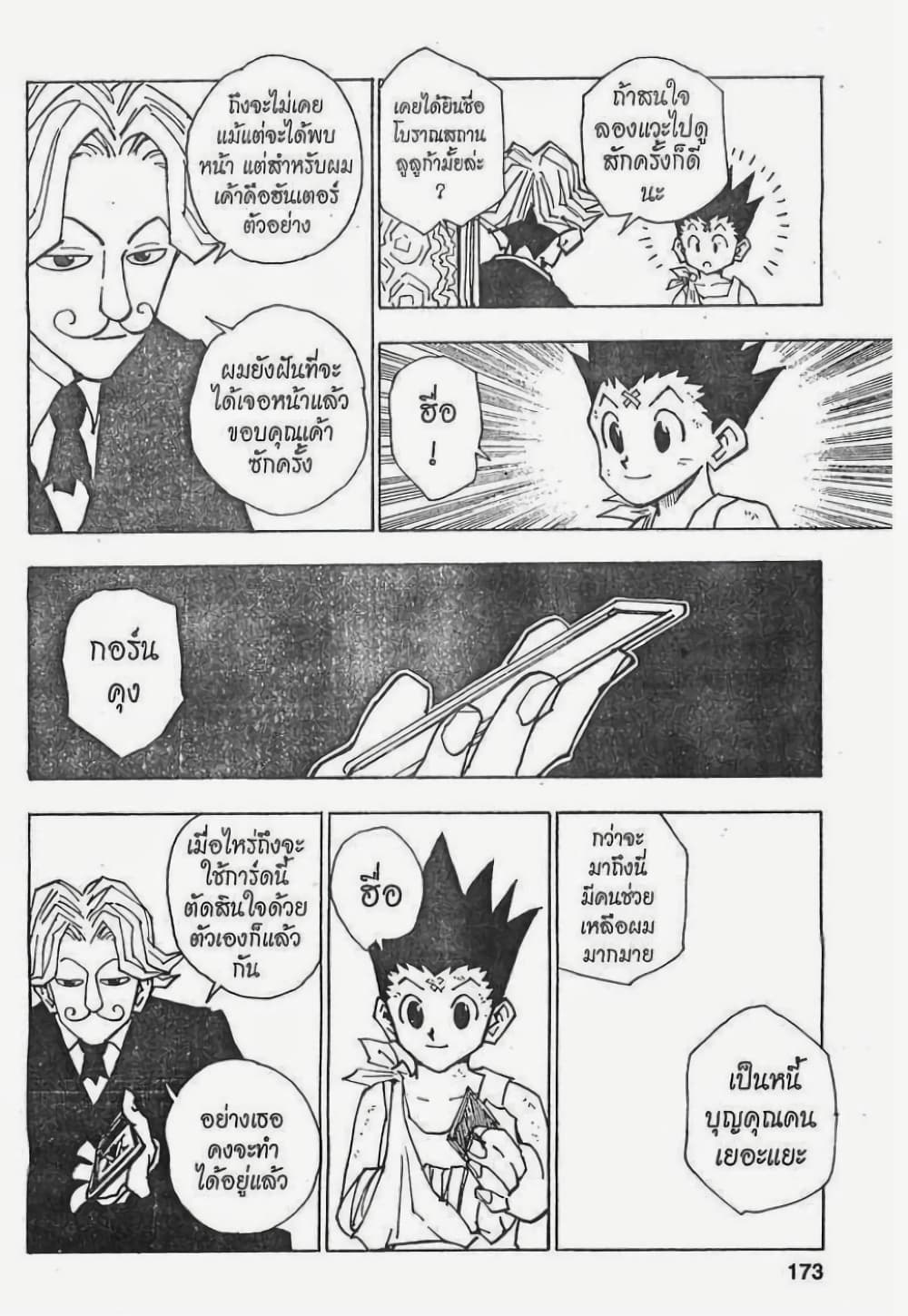 Hunter X Hunter page 7