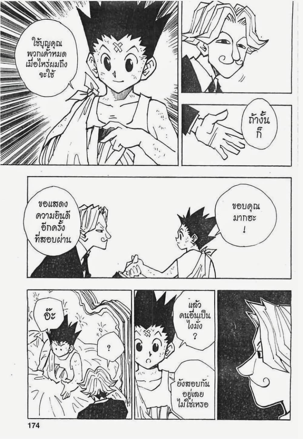 Hunter X Hunter page 8