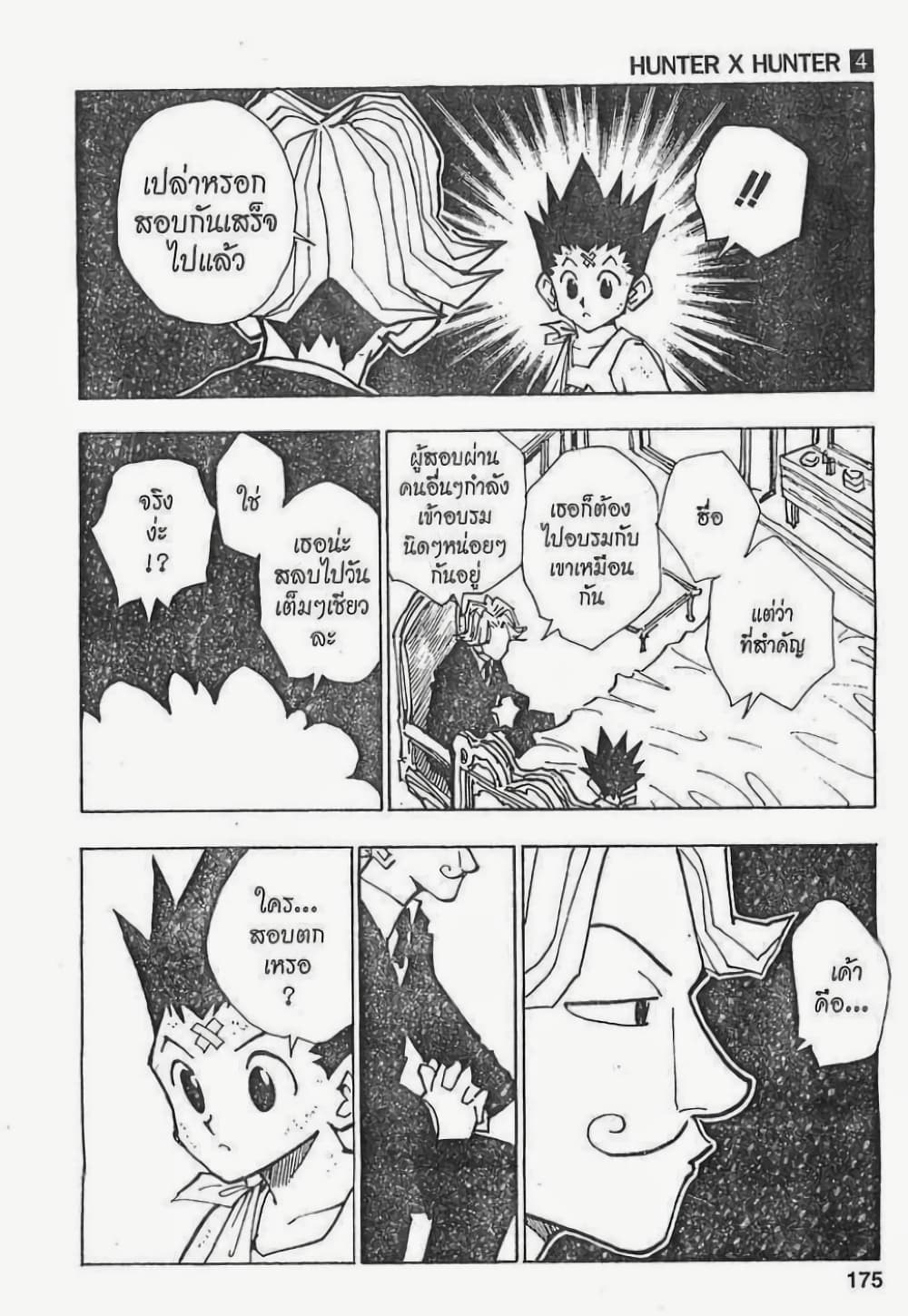 Hunter X Hunter page 9