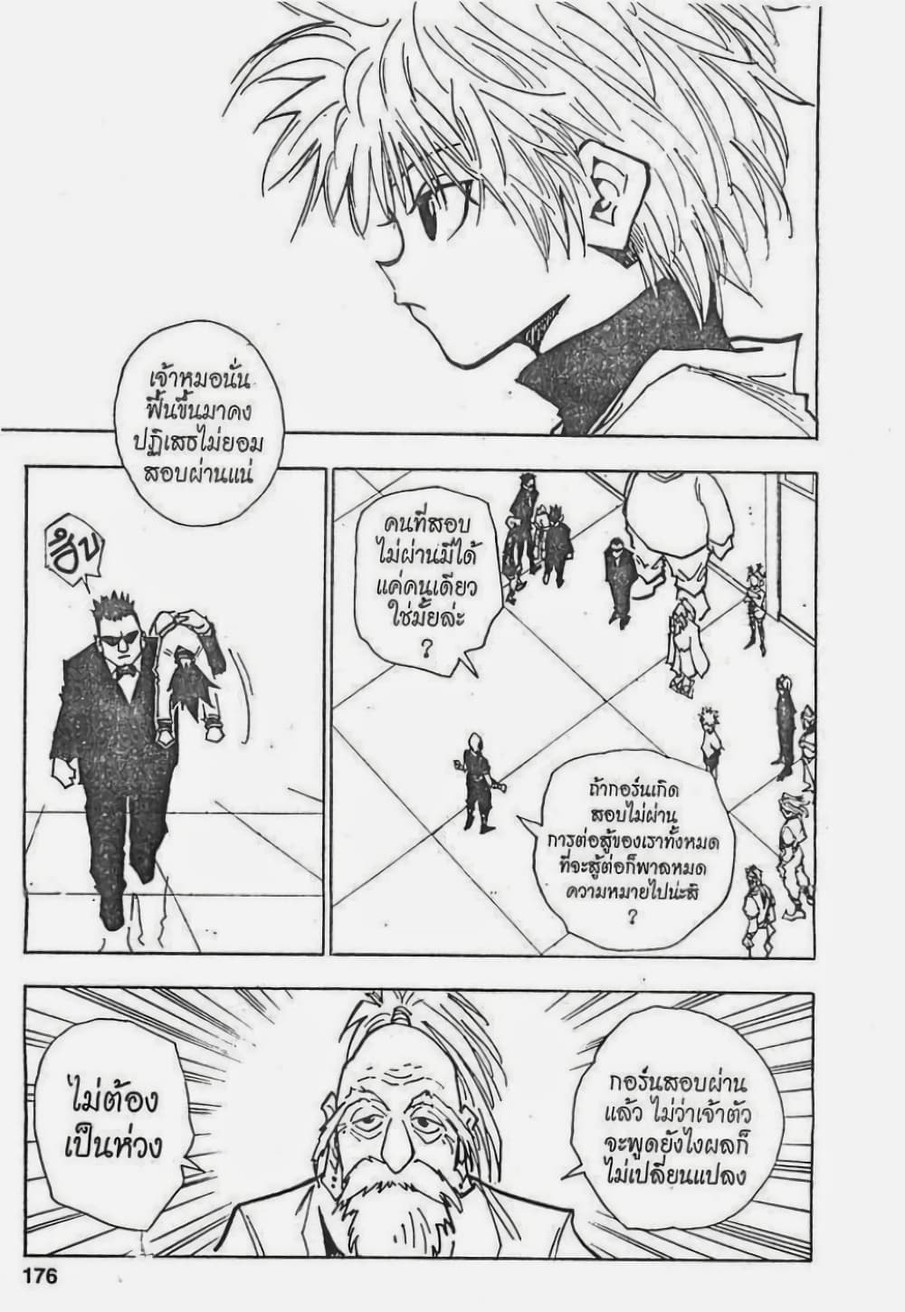 Hunter X Hunter page 10