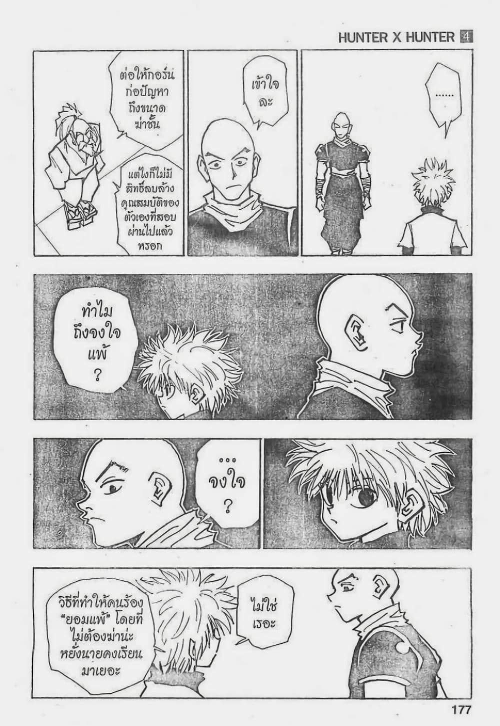 Hunter X Hunter page 11
