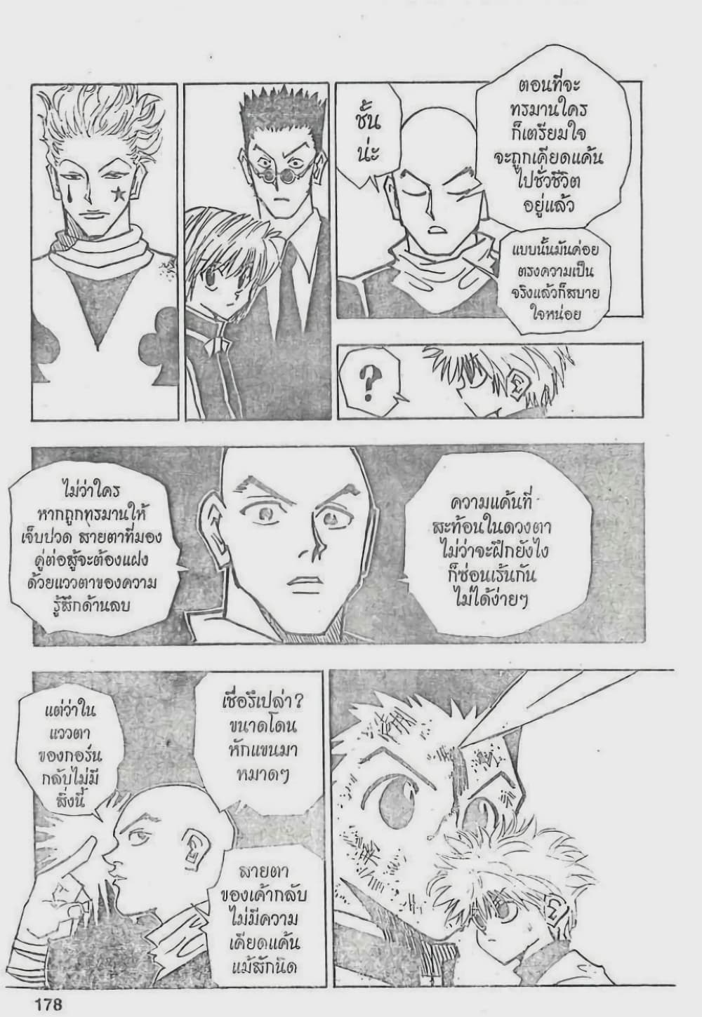 Hunter X Hunter page 12