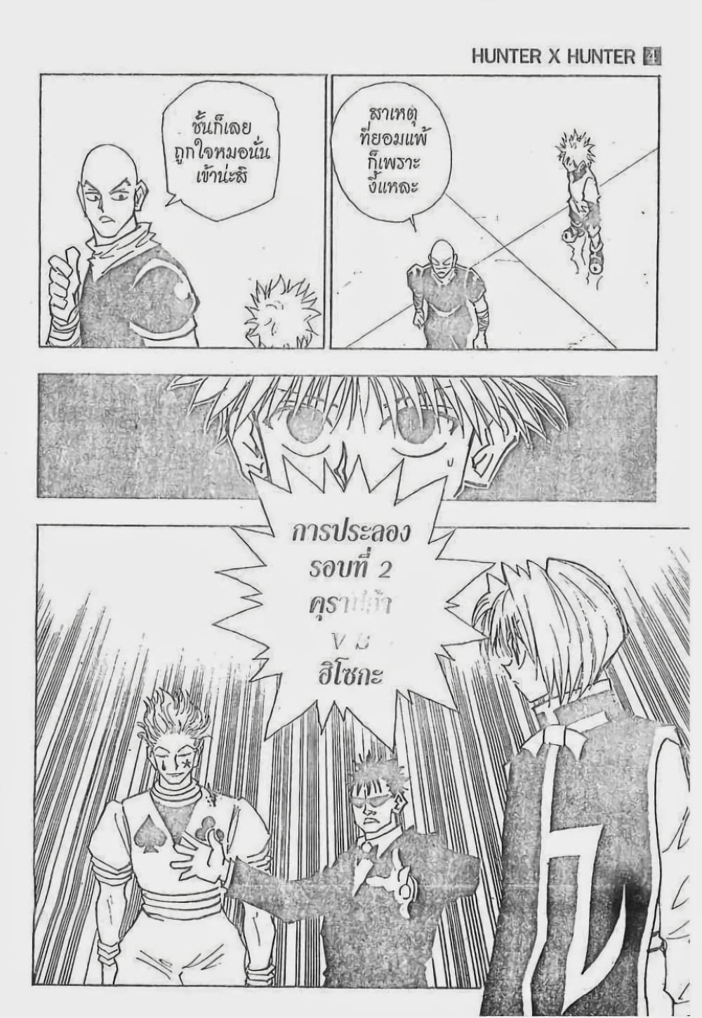 Hunter X Hunter page 13