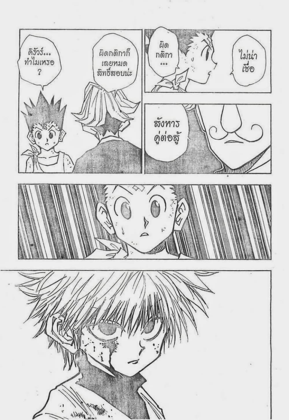 Hunter X Hunter page 14