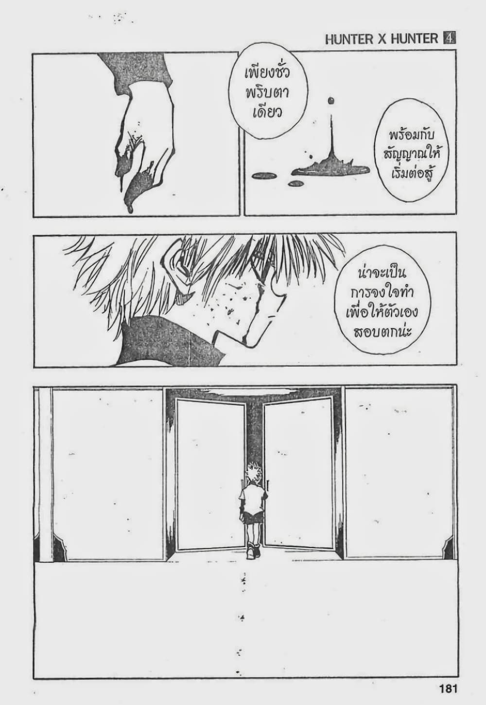 Hunter X Hunter page 15