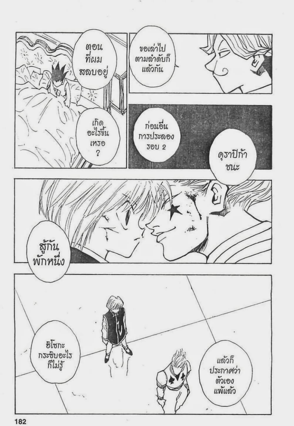 Hunter X Hunter page 16