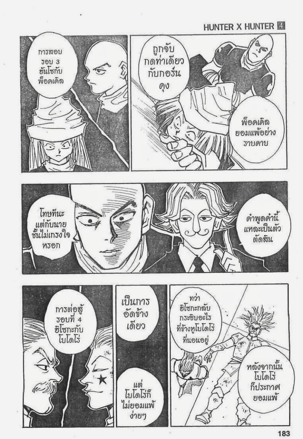 Hunter X Hunter page 17
