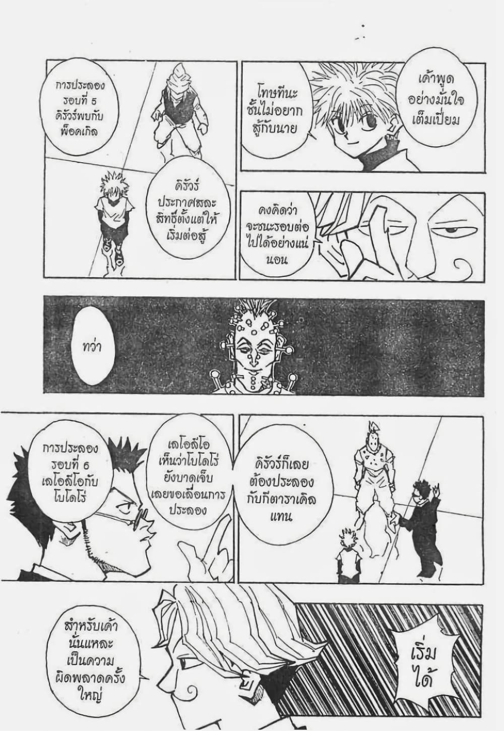 Hunter X Hunter page 18