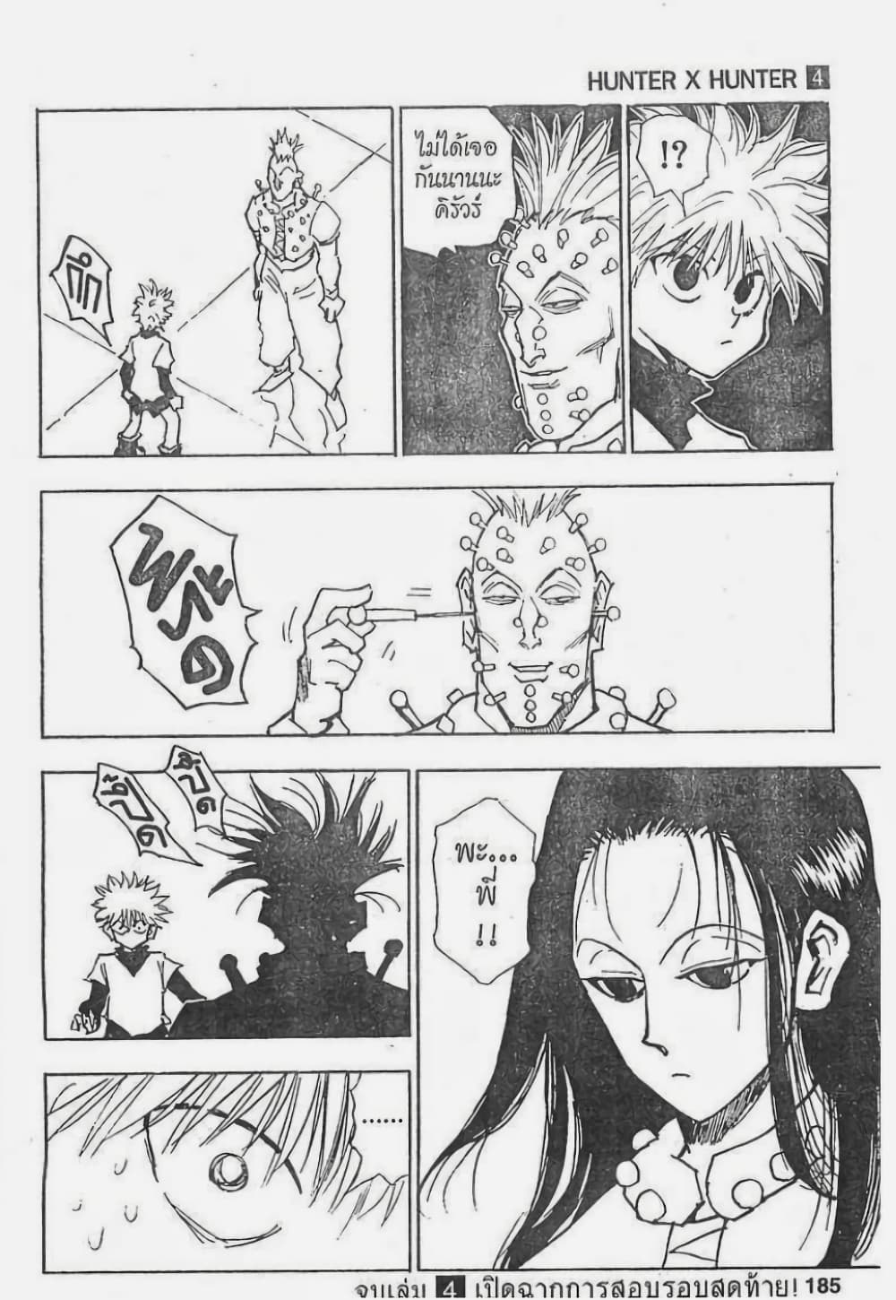 Hunter X Hunter page 19
