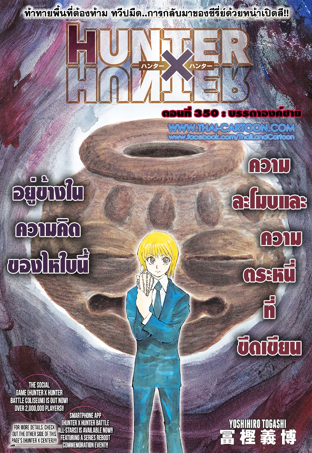 Hunter X Hunter page 1
