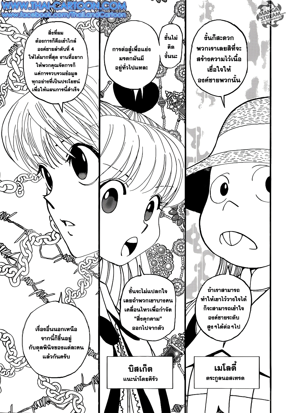 Hunter X Hunter page 5